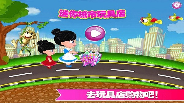 迷你城市玩具店手游 迷你城市玩具店下载