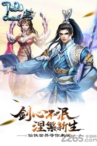 仙尘online游戏