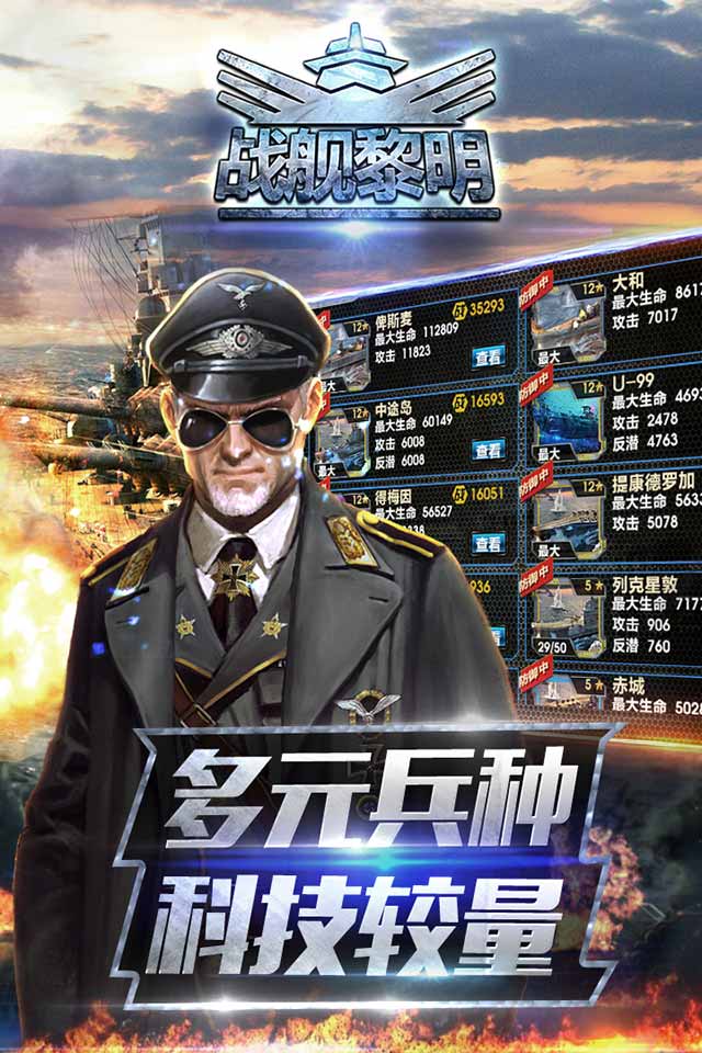 战舰黎明百度版本