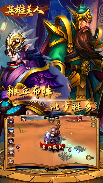 英雄美人游戏