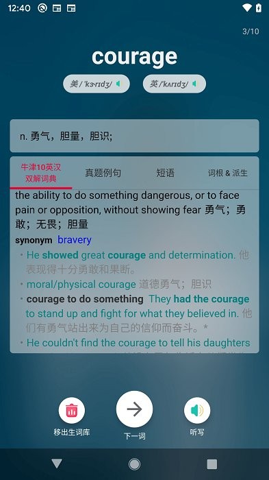 背背单词app