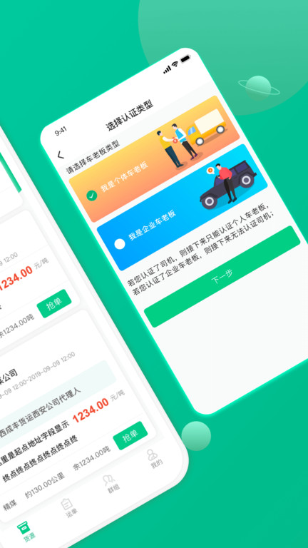 轩途司机软件