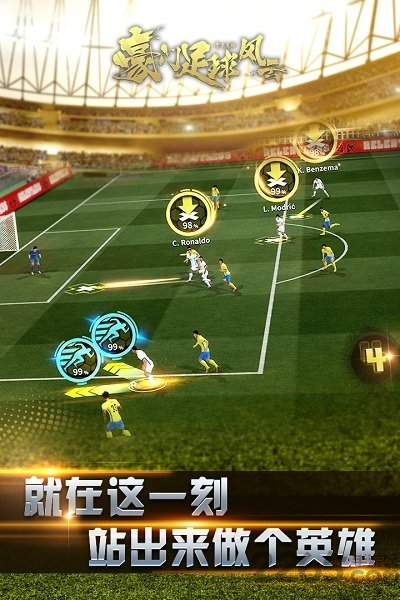 豪门足球风云懂球帝版
