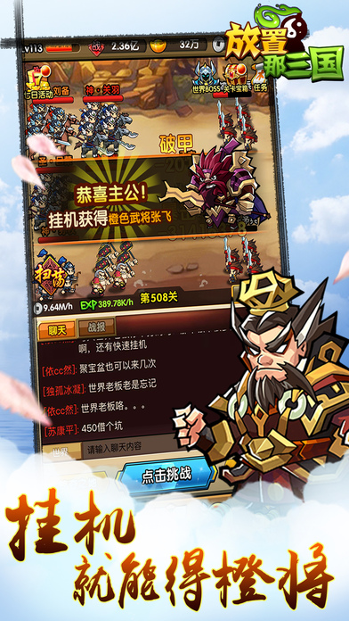 放置那三国红包版