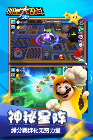 明星大乱斗3d内购破解版