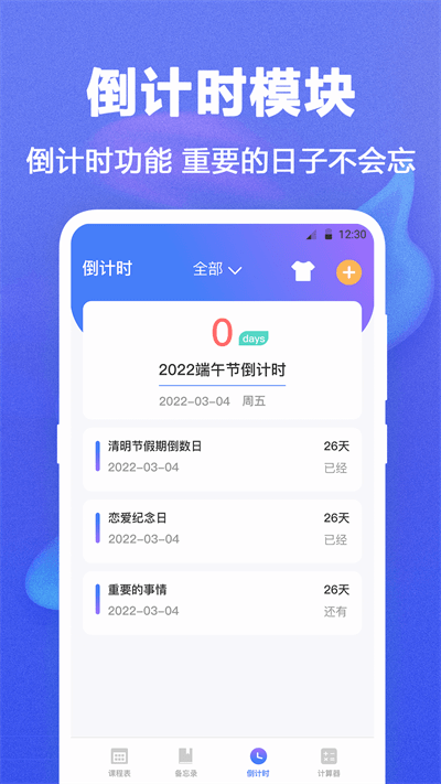 时光课程表最新版