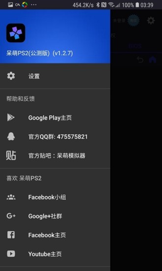 复古PS2模拟器旧版本下载