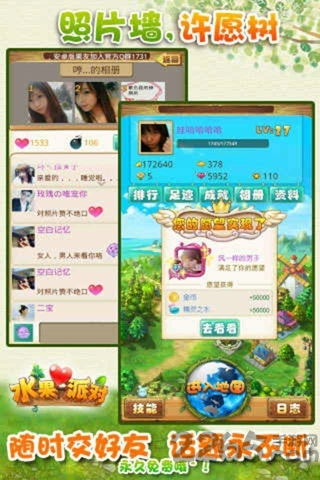 水果派对无限金币元宝修改版