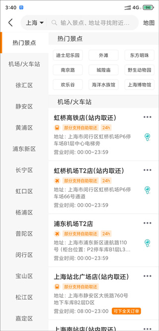 一嗨租车取车还车说明 一嗨租车取车还车流程