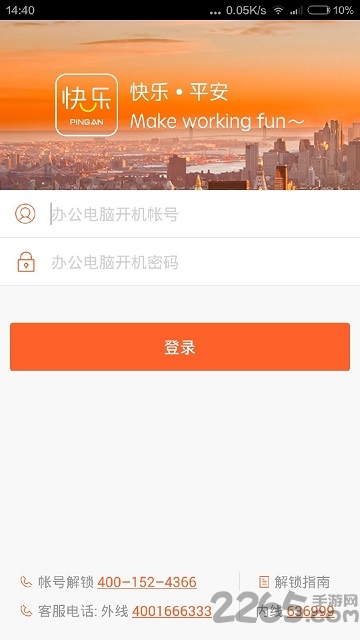 快乐平安app安卓最新版本