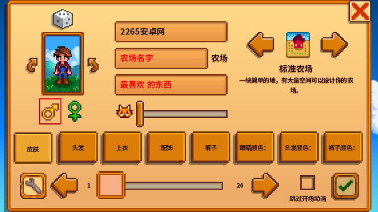 星露谷物语中文版手机版
