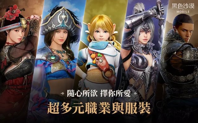 黑色沙漠mobile台服官方版 黑色沙漠台服手游下载最新版本