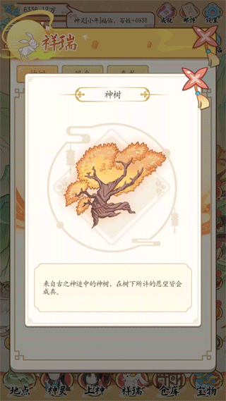 人间绘卷游戏祥瑞图鉴展示