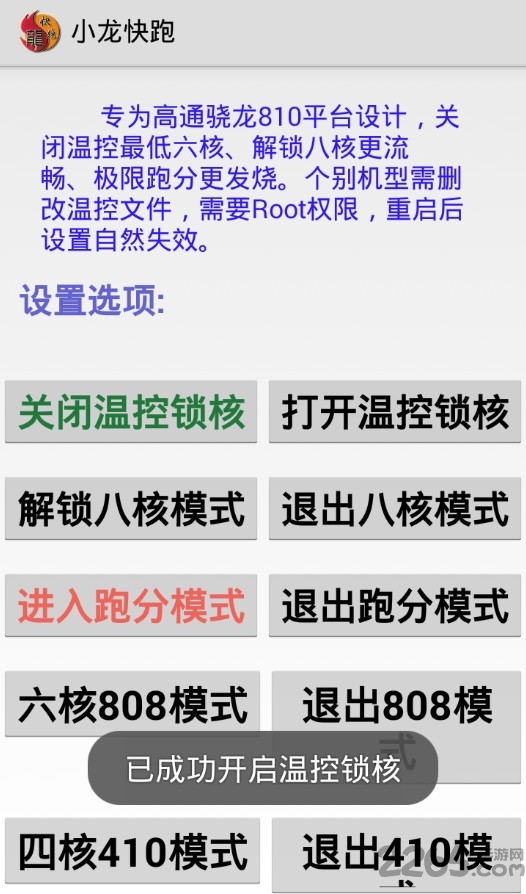小龙快跑810