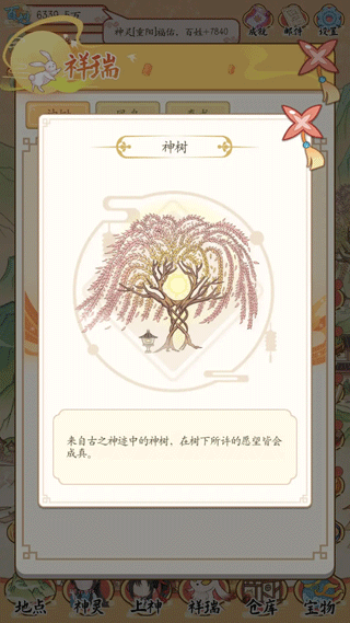 人间绘卷游戏祥瑞图鉴展示