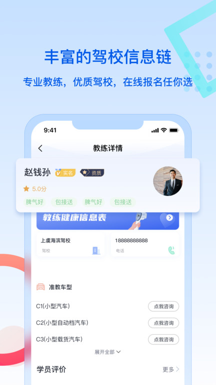 驾所通学员版软件