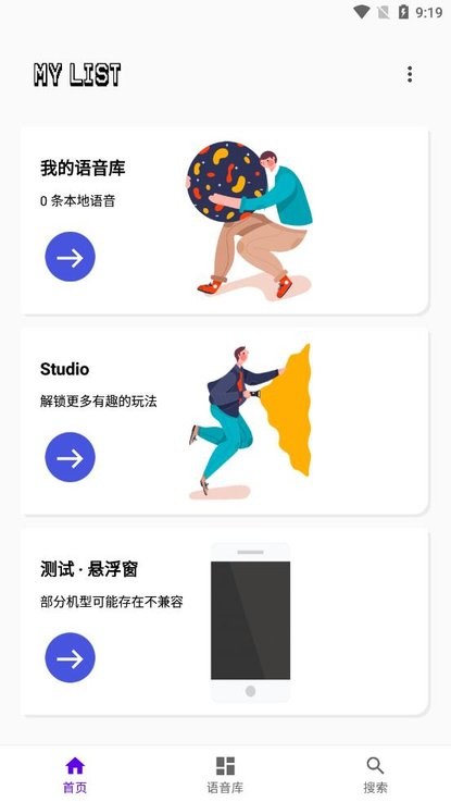 山倾语音包app 山倾语音包最新版下载