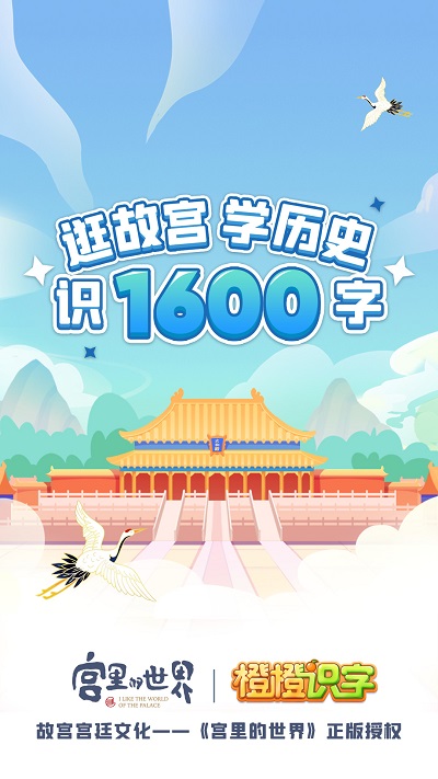 橙橙识字app