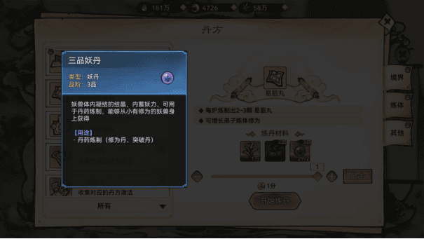 最强祖师仙丹炼制方法