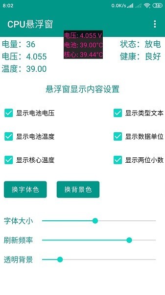cpu温度悬浮窗手机版