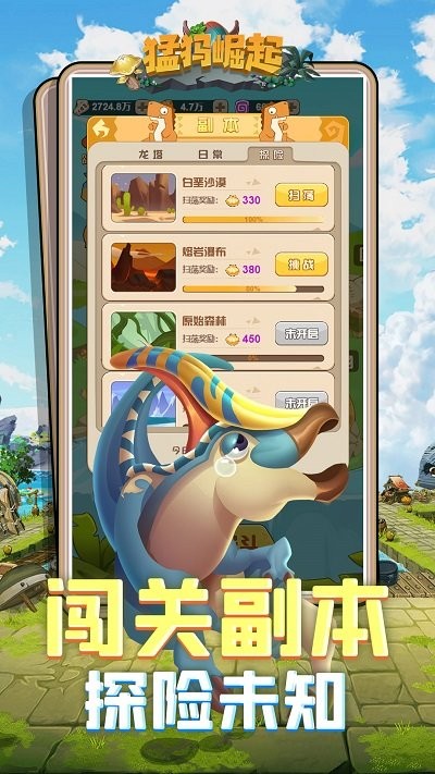 猛犸崛起游戏