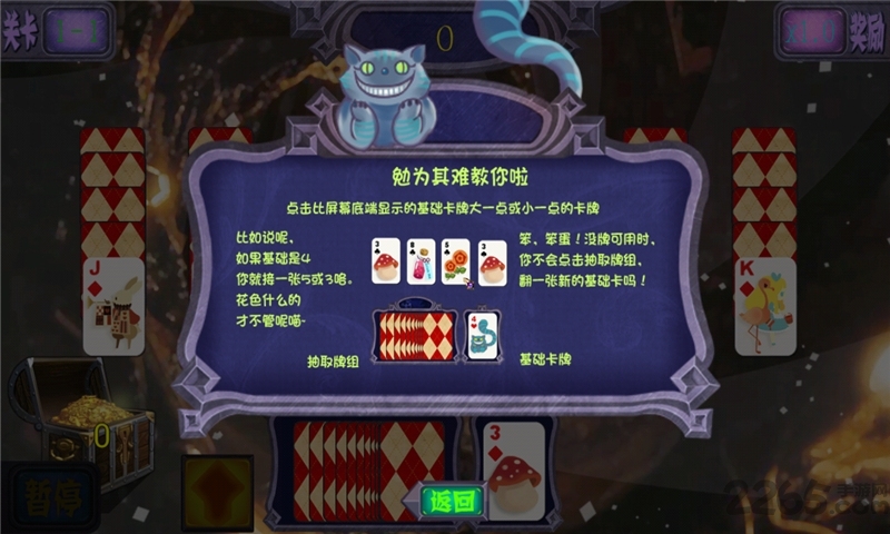 爱丽丝纸牌手机版