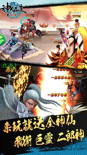 神仙道高清重制版果盘版