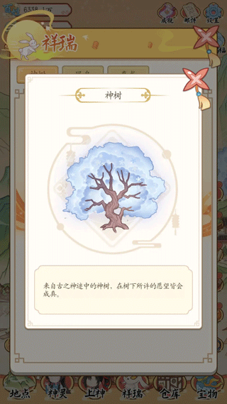 人间绘卷游戏祥瑞图鉴展示