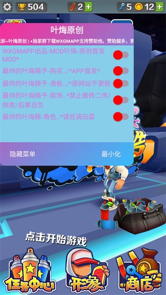地铁跑酷空间站无邪叶梅原创内置菜单 地铁跑酷空间站叶烸原创内置菜单