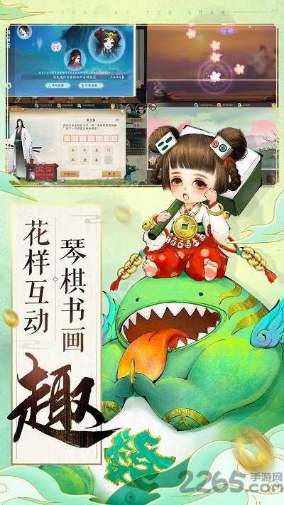 轩辕剑龙舞云天山官方版