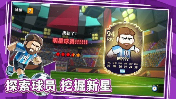 新星足球世界最新版