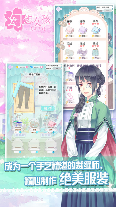 幻想女孩追寻之诗内购破解版