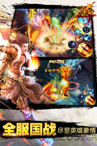 焚天之怒手机版 焚天之怒手机游戏下载