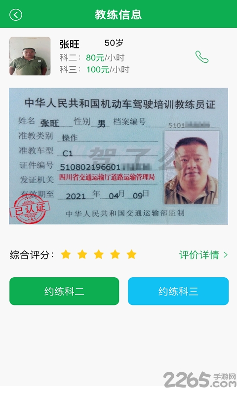 驾了么app学员版