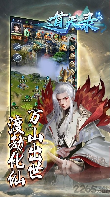 果盘道天录手游满vip版