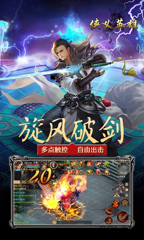 侠义英雄内购破解版