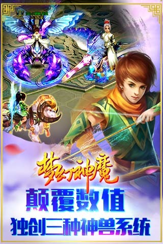 梦幻神魔回合制手游