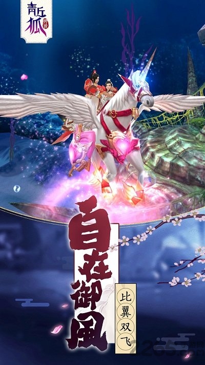 青丘狐传说变态版 青丘狐传说bt满v版下载