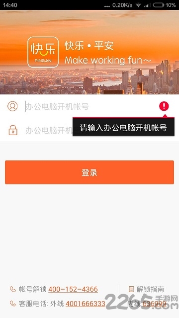 快乐平安app安卓最新版本