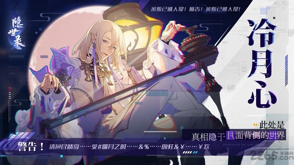 隐世录手游