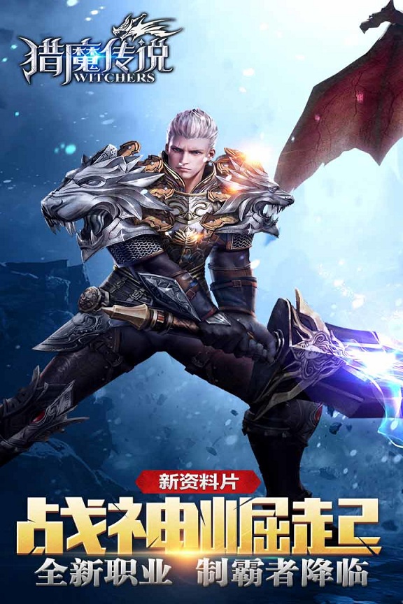 九游版猎魔传说手游