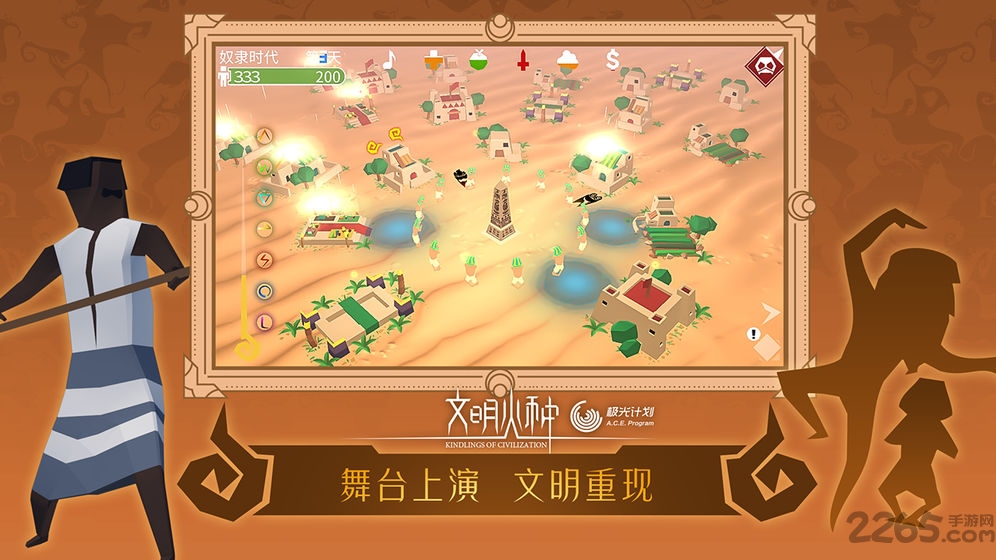 文明火种中文版