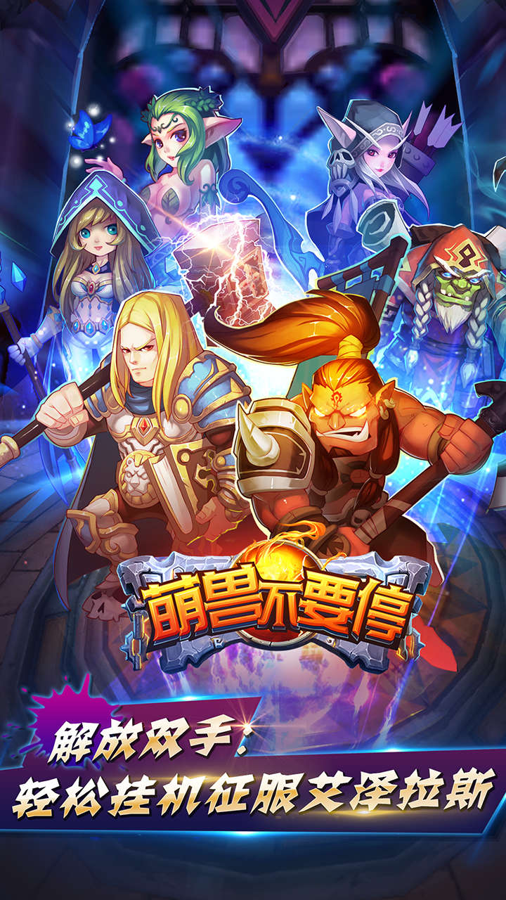 萌兽不要停手游
