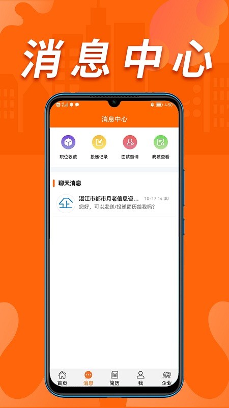 湛江人才网手机版 湛江人才网app下载