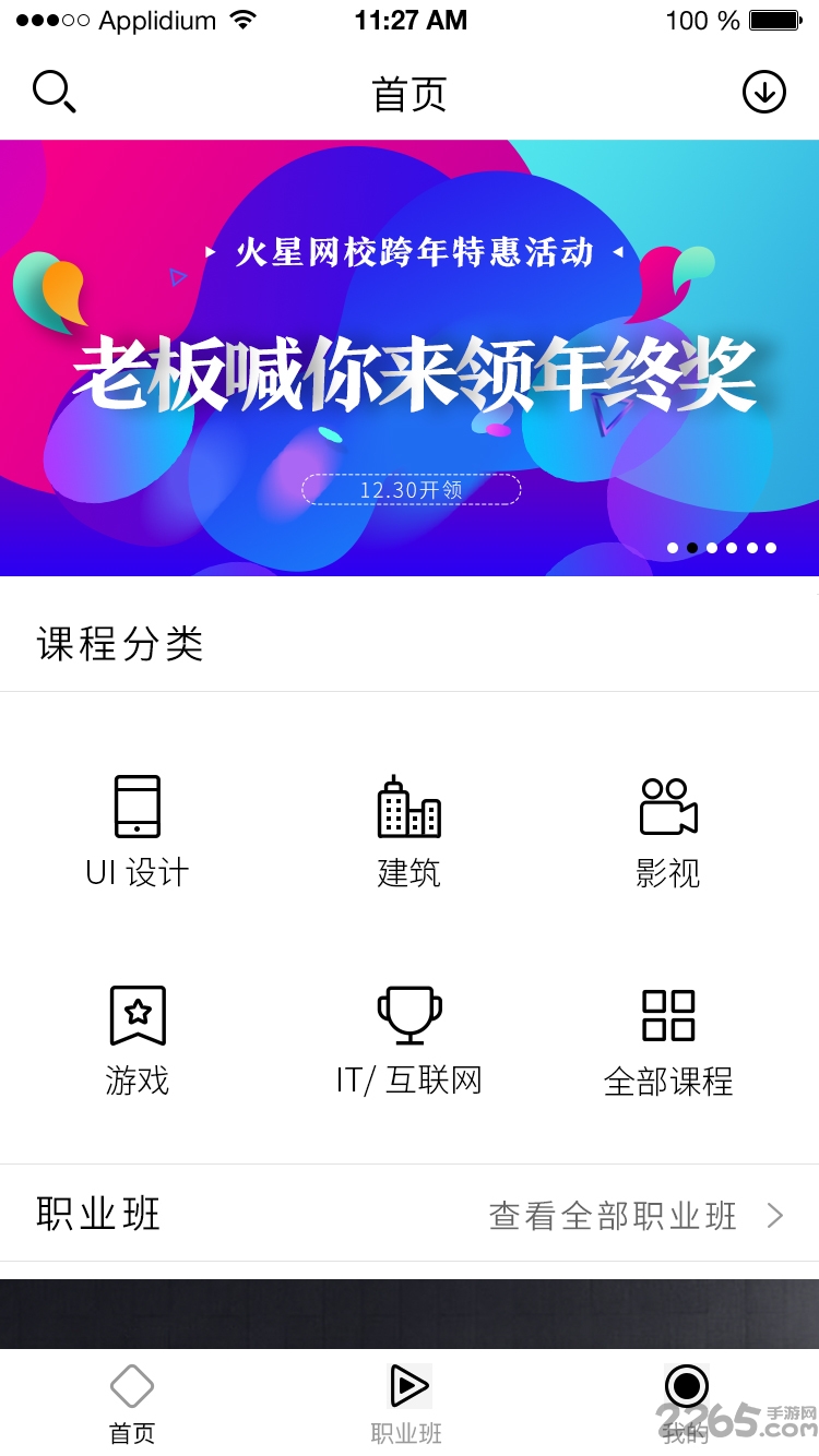 火星网校软件 火星网校app下载