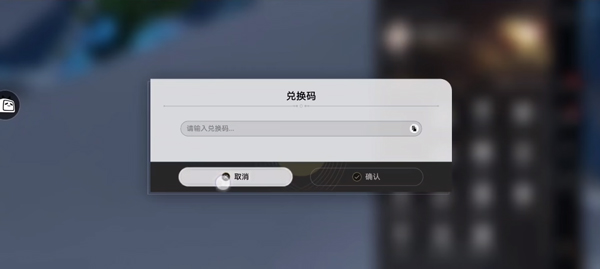 崩坏星穹铁道兑换码兑换说明 崩坏星穹铁道兑换码兑换教程