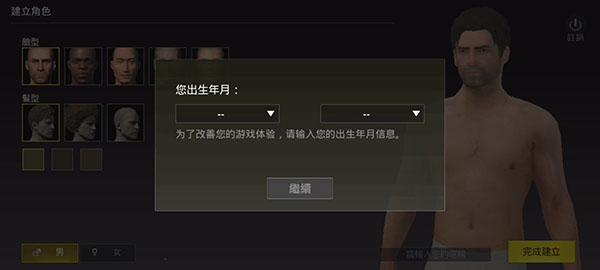 PUBG低配版创建角色设计形象介绍