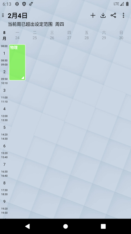 易用课程表app