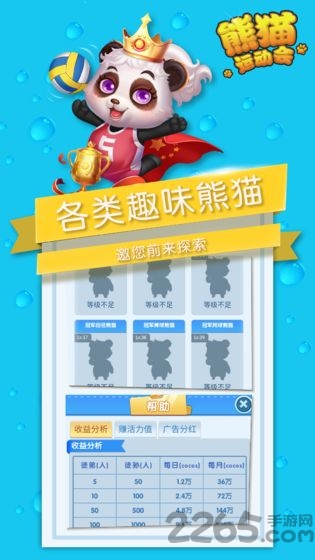 熊猫运动会下载