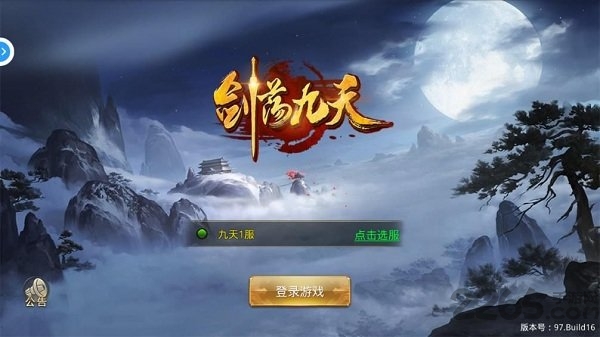 辉耀互娱游戏剑荡九天